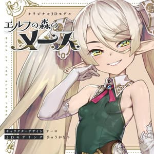 「エルフの森のメース」 - Maca of the Elven Forest - オリジナル3Dモデル  #e62f8b