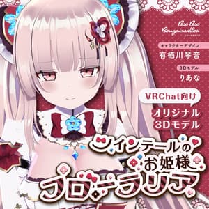 「ツインテールのお姫様 フローラリア」オリジナル3Dモデル 複数アバター対応衣装同梱 #e62f8b