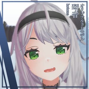 オリジナル3Dモデル「琴音」