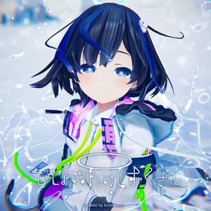 オリジナル3Dモデル　びしょぬれのしずくさん - KUROMARU9