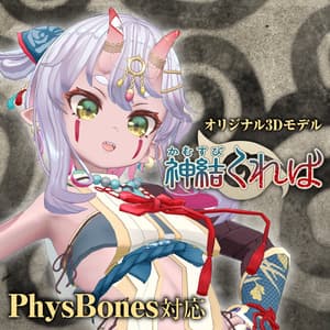 オリジナル3Dモデル「神結くれは（かむすび くれは）」 - ツクルノモリ公式