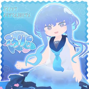 アウリア/aulia【オリジナル3Dモデル】 - アマノソラ