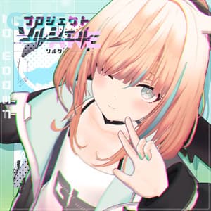 【リルク】オリジナル3Dモデル -  ユーステラ[U-Stella Inc.]