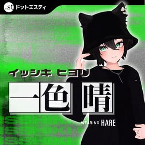 【VRC対応3Dアバター】一色 晴(いっしきひより) - and ST（アンドエスティ）