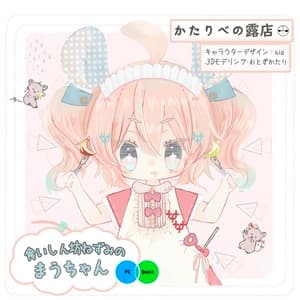 【Quest対応】【VRChat向けモデル】食いしん坊ねずみのまうちゃん