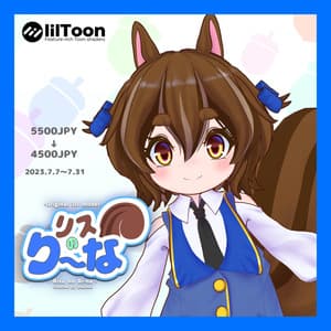 オリジナル3Dモデル「リスのりーな」