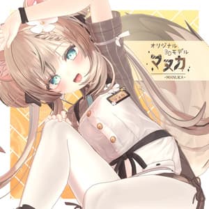 オリジナル3Dモデル「マヌカ」ver1.02 - STUDIO JINGO