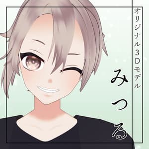 【オリジナル3Dモデル】みつる-Mitsuru-【VRM,VRC対応】 - Vcraft shop 『こうゆう日もいいよね』