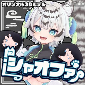 オリジナル3Dモデル「シャオファ」 - ちょなの本舗
