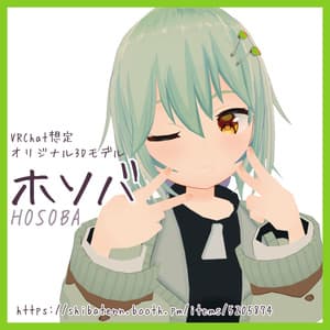 オリジナル3Dモデル「ホソバ」1.4.2 - しば店