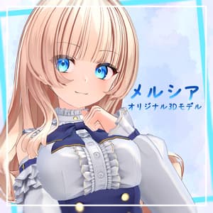 オリジナル３Dモデル『メルシア』 - ぱる屋