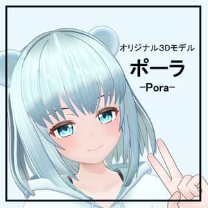 【オリジナル3Dモデル】ポーラ-Pora- - つばめの巣