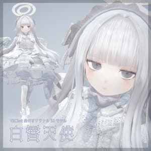 白雪天使【オリジナル3Dモデル】 - おみせです