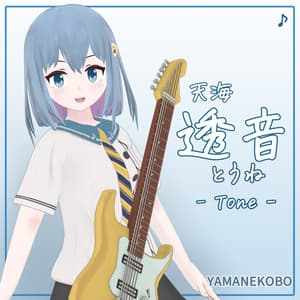 オリジナル3Dモデル 天海 透音 -あまみ とうね- - やまね工房