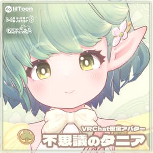 【オリジナル3Dモデル】不思議のタニア - 九ツ工房